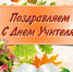 с днем учителя - Комитет по образованию