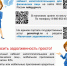 Листовка. Как проверить свою задолженность..jpg - Администрация города