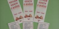 "Читаем книги о войне". Акция - Культурно-досуговый центр