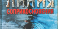Творческая встреча с писателем Евгением Журавли - Культурно-досуговый центр