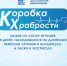 Благотворительная акция «Коробка храбрости».. - Алейский район