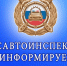 Автоинспекторы проведут сплошные проверки. - Алейский район