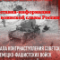 "Битва под Москвой". Выставка-информация - Культурно-досуговый центр