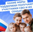 О мерах социальной поддержки для участников специальной военной операции и членов их семей. - Администрация города