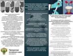 Прокуратура Алтайского края информирует.