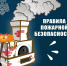 О пожарной безопасности в период холодов. - Администрация города