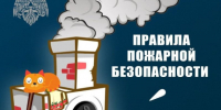 О пожарной безопасности в период холодов. - Администрация города