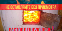 Главное управление МЧС России по Алтайскому краю напоминает жителям и гостям региона о необходимости соблюдать правила пожарной безопасности.. - Алейский район