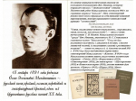"Никогда, ничей я не был современник". Книжная выставка