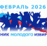 СКОРО: месячник молодого избирателя. - Администрация города