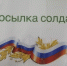 С 20 по 24 февраля 2026 года  проходит Всероссийская акция «Нашим героям».. - Алейский район