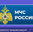 Экстренное предупреждение об угрозе чрезвычайной ситуации с 25 февраля по 01 марта 2026 года. - Администрация города