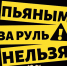 Алейская Госавтоинспекция призывает. - Администрация города