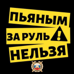 Алейская Госавтоинспекция призывает.
