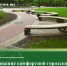 Внимание: прием предложений по благоустройству!. - Администрация города