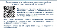 Обеспечение высокоскоростного интернета в малых населенных пунктах. - Алейский район