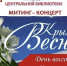 Встречаем "Крымскую весну"!. - Администрация города