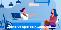 В Барнауле пройдет День открытых дверей для предпринимателей. - Администрация города