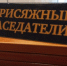 Администрация Алейского района  УВЕДОМЛЯЕТ о формировании списков кандидатов в присяжные заседатели Алейского района  Алтайского края  на 2026-2030 годы.. - Алейский район