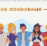 Оперативно-профилактическая операция «Чистое поколение – 2026». - Администрация города