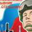 Акция «Защитники Отечества». - Администрация города