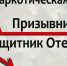В период с 1 апреля по 15 июня 2026 года на территории г. Алейска, Алейского и Усть-Пристанского районов проходит первый этап общероссийской акции «Защитники Отечества».. - Алейский район