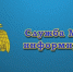 Паводковая обстановка в Алейском районе по состоянию на 09:00 (мест.) 14 апреля 2026 года. - Алейский район