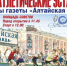 В Алтайском крае Эстафета является ежегодной и в 2026 году пройдет в юбилейный семидесятый раз.. - Алейский район