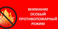 Установить особый противопожарный режим на территории Алейского района Алтайского края с 21.04.2026.. - Алейский район