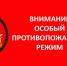 В некоторых районах уже установлен особый противопожарный режим.. - Алейский район