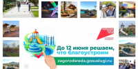 Старт голосования по выбору общественных территорий!. - Администрация города