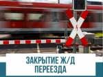 Ремонтные работы на железнодорожном переезде.