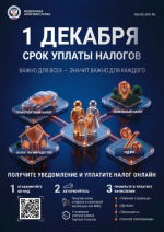 Стартовала информационная кампания по вопросам уплаты имущественных налогов.